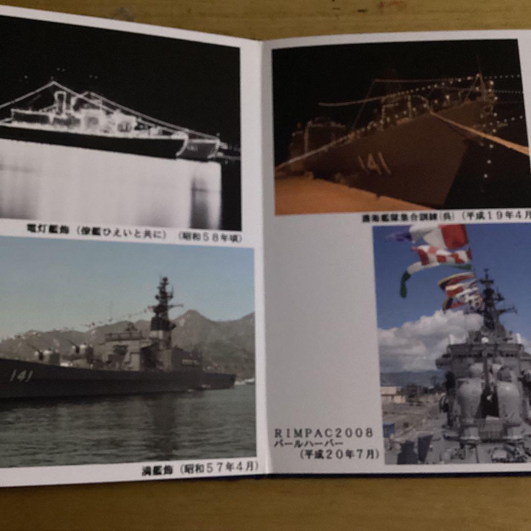 護衛艦はるな　超豪華　退役記念アルバム、うちわセット　海上自衛隊パンフレット一式