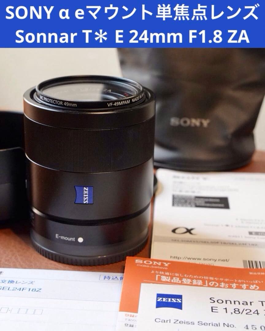 神レンズ！SONY SonnarT＊E24mm F1.8ZA SEL24F18Z