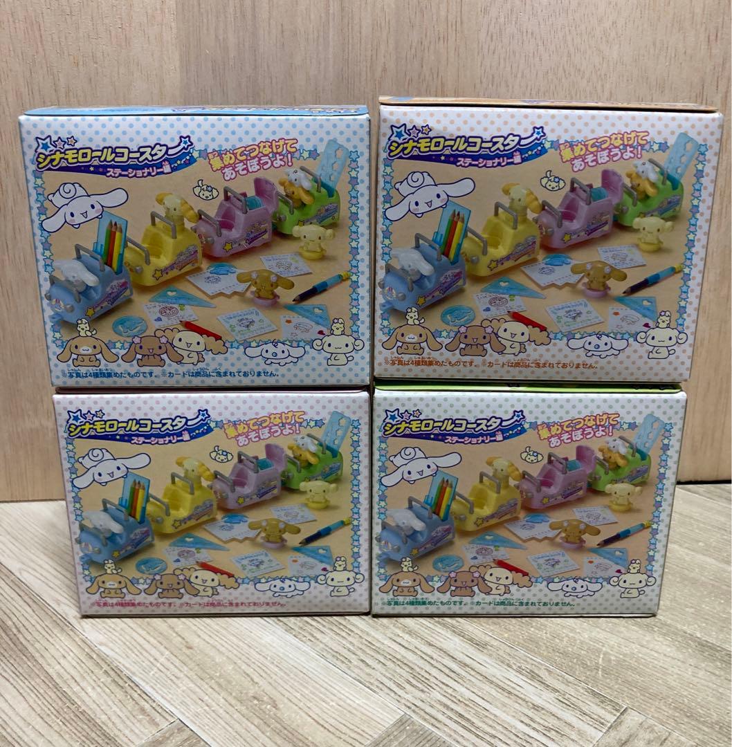 ｟レア｠未開封品 シナモロールコースター　ステーショナリー編　全4種セット