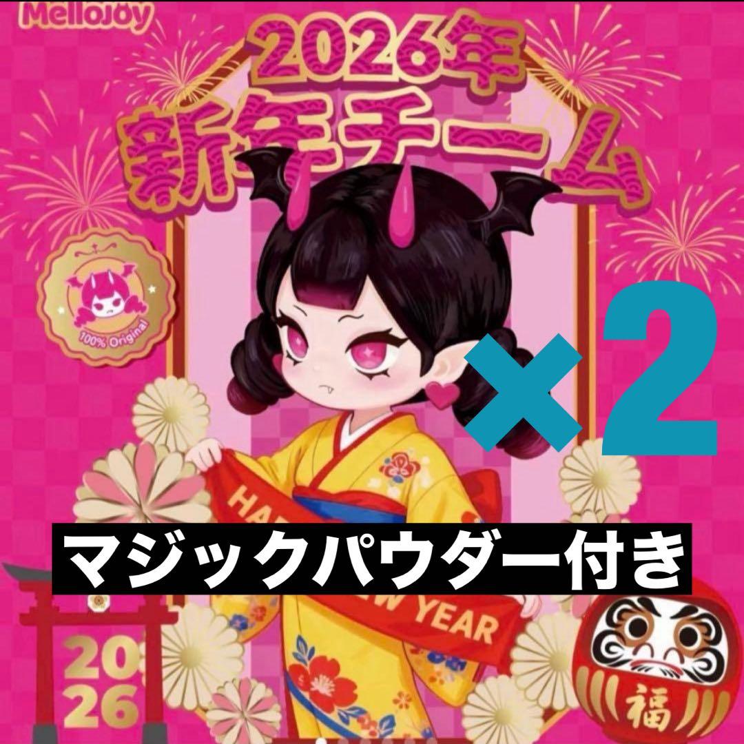 メロジョイ 新年チーム 新品未開封 シュリンク付き2個セット