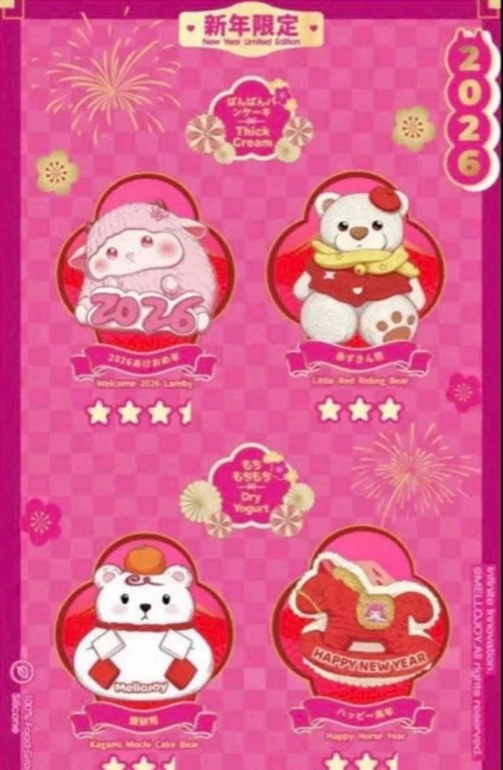 メロジョイ 新年チーム 新品未開封 シュリンク付き2個セット