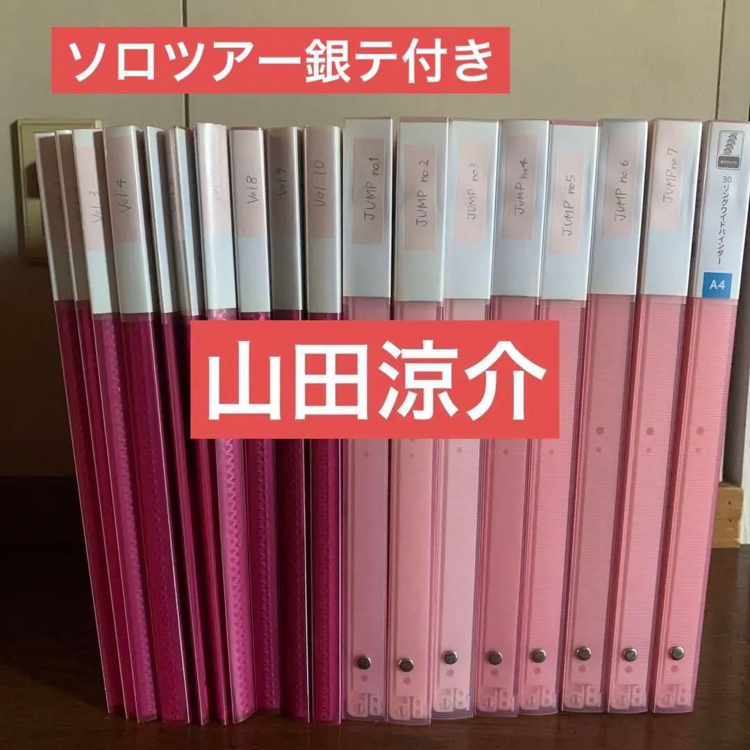 Hey!Say!JUMP 雑誌　 切り抜き　山田涼介くん中心