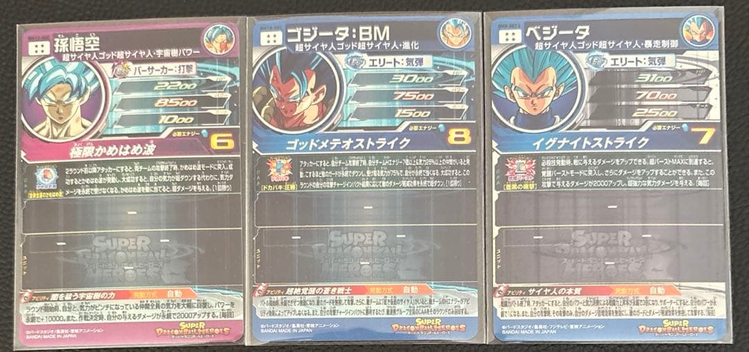 スーパードラゴンボールヒーローズBM8-SEC2BM12-SECBM10-SEC