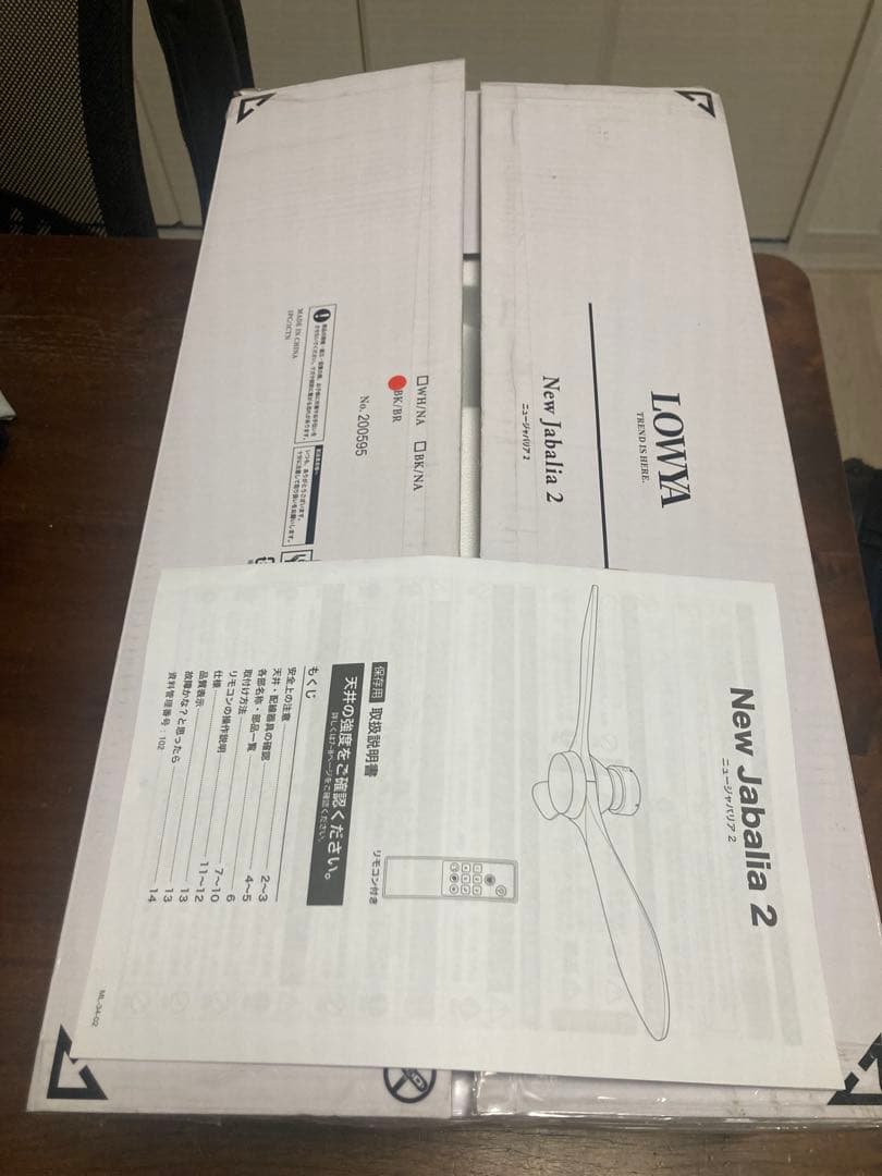 新品!LOWYA シーリングファンライトニュージャバリア2 ブラック/ブラウン