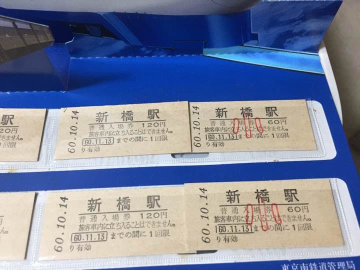 【レア商品】鉄道記念日★記念日切符