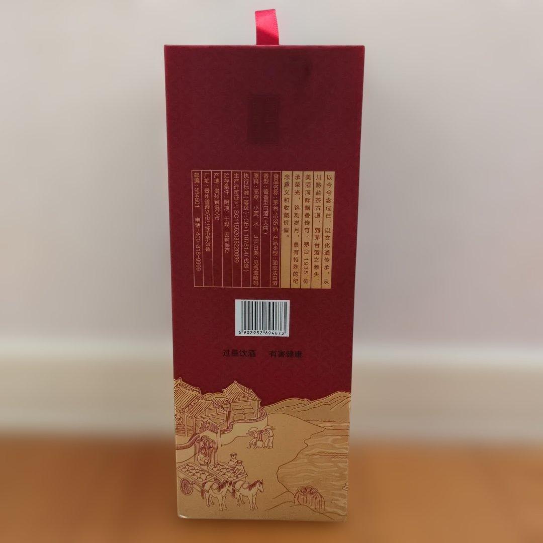 その他 1935 Moutai