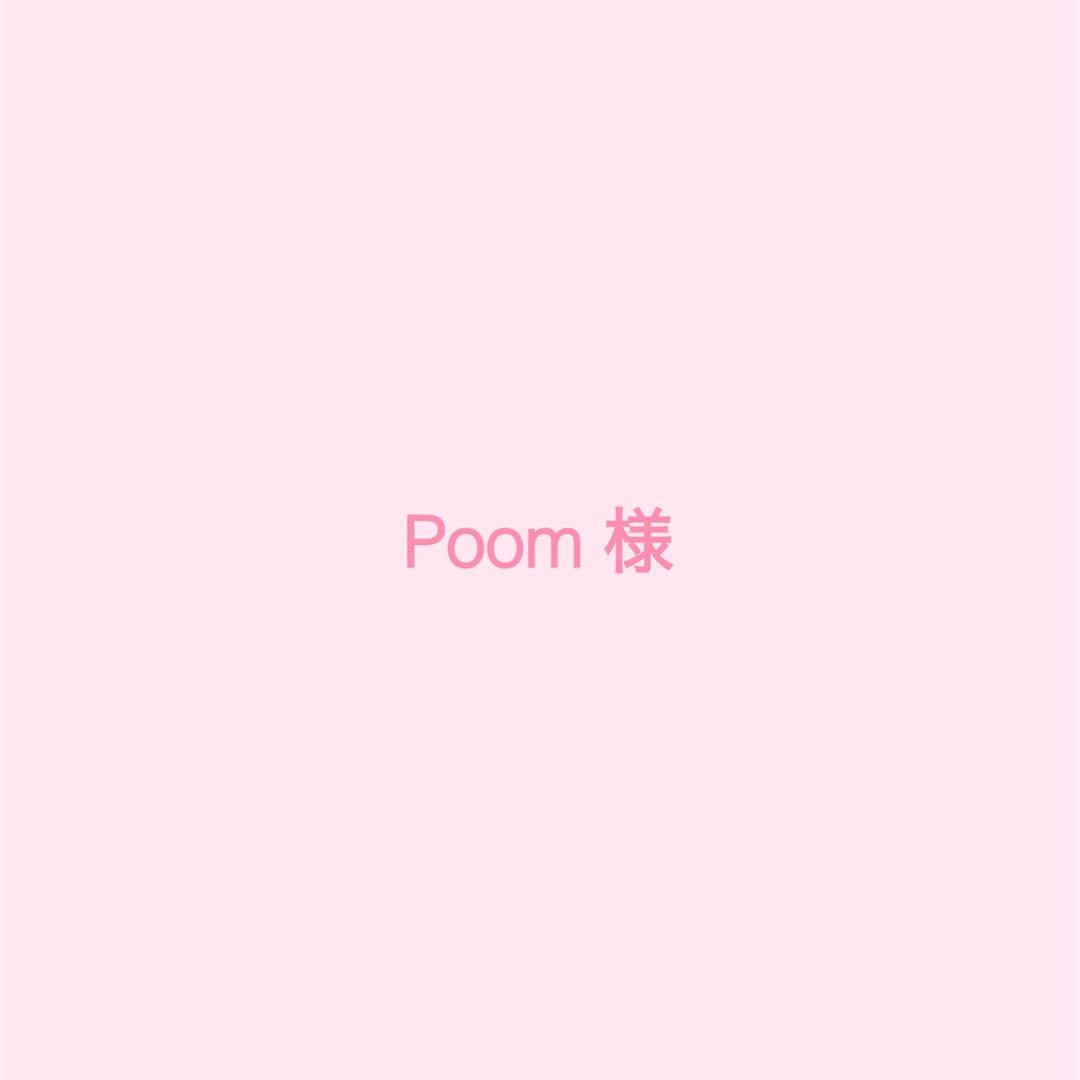 Poom 様 あわ雪フリル