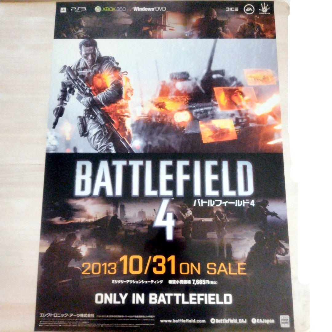 バトルフィールド　非売品　ポスター　2枚セット