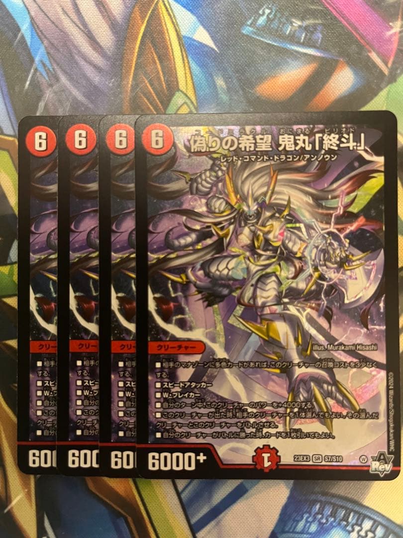 偽りの希望 鬼丸「終斗」 3枚セット　鬼丸ピリオド