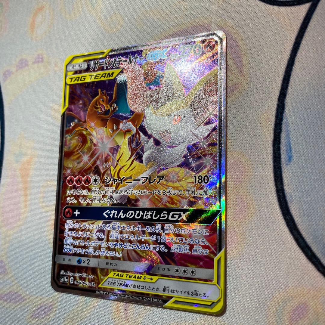 【美品】ポケモンカード　リザードン＆テールナーGX SA