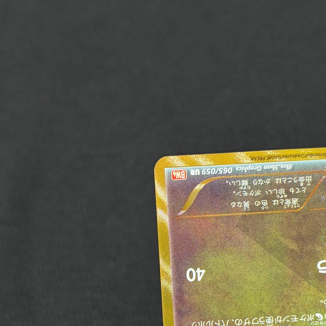 13/0512 美品 チルタリス UR BW6 コールドフレア 065/059