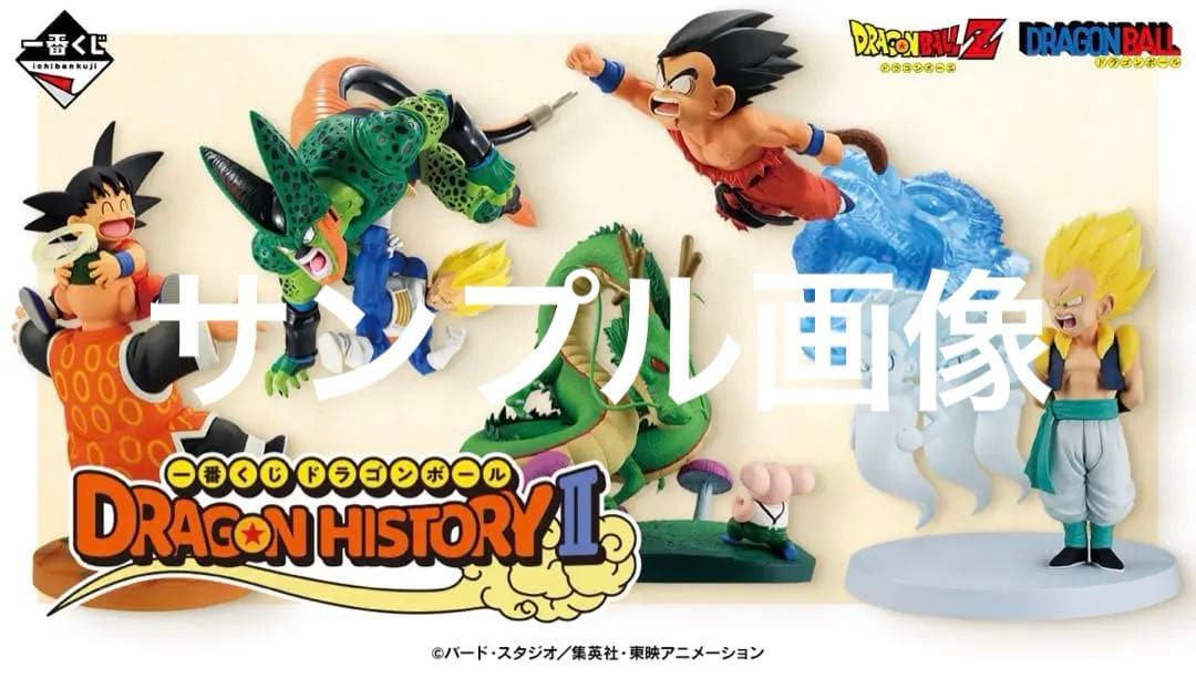 一番くじ ドラゴンボール DRAGON HISTORY IIくじフルセット