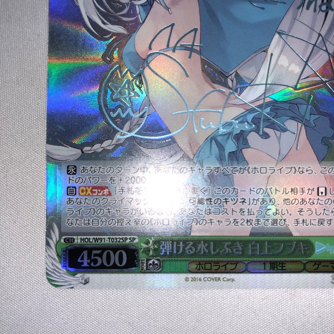 弾ける水しぶき 白上フブキ sp サイン tdsp