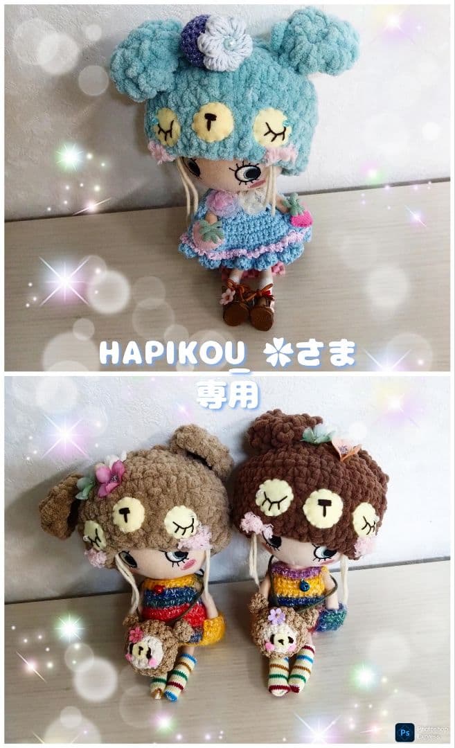 ৶ꕤ७　ハンドメイド　イーマリー　HAPIKO_U ✿さま専用