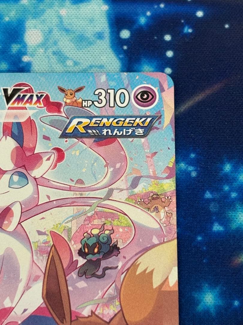 ニンフィア　vmax sa