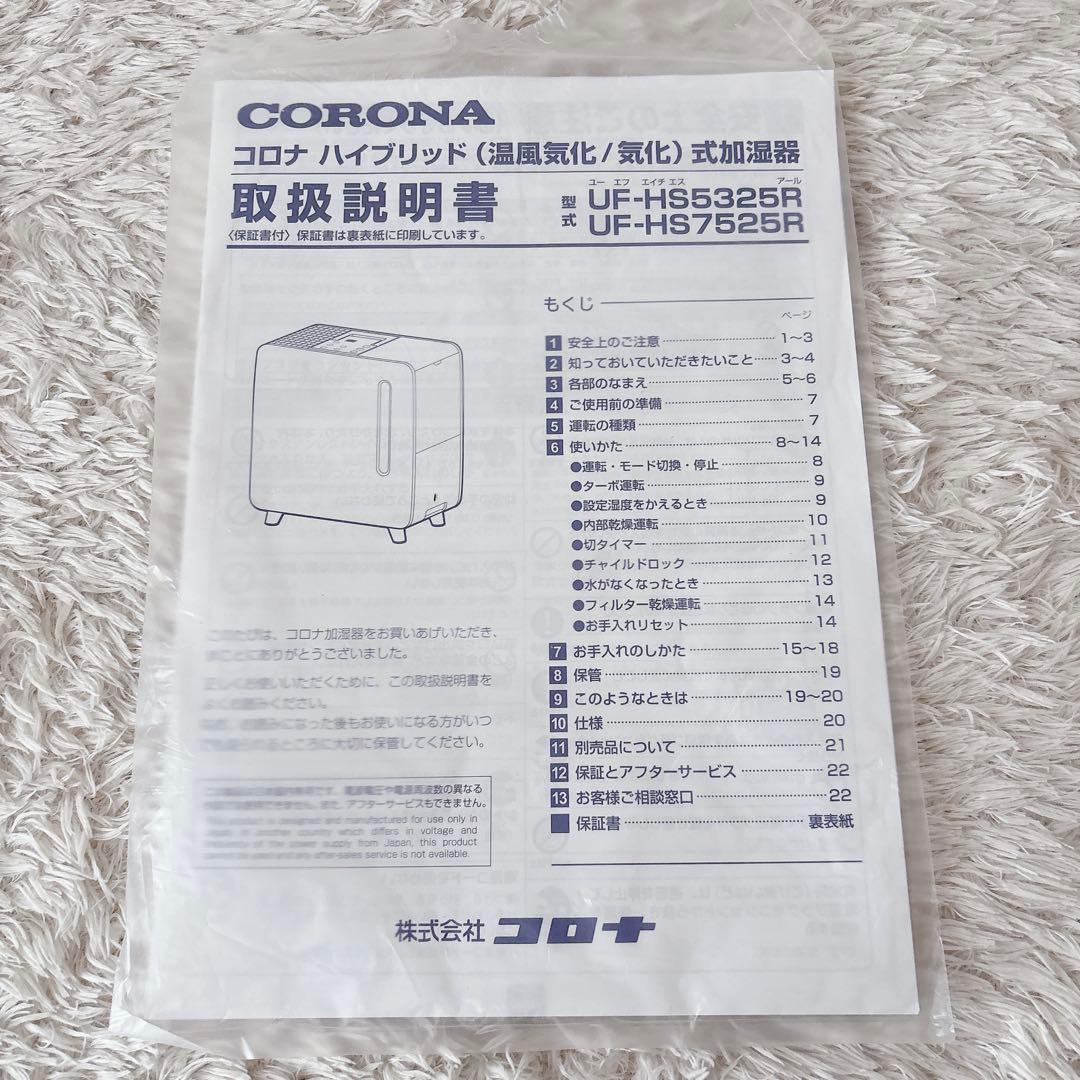超美品】コロナ UF-HS5325R ハイブリッド 加湿器 オシャレ家電