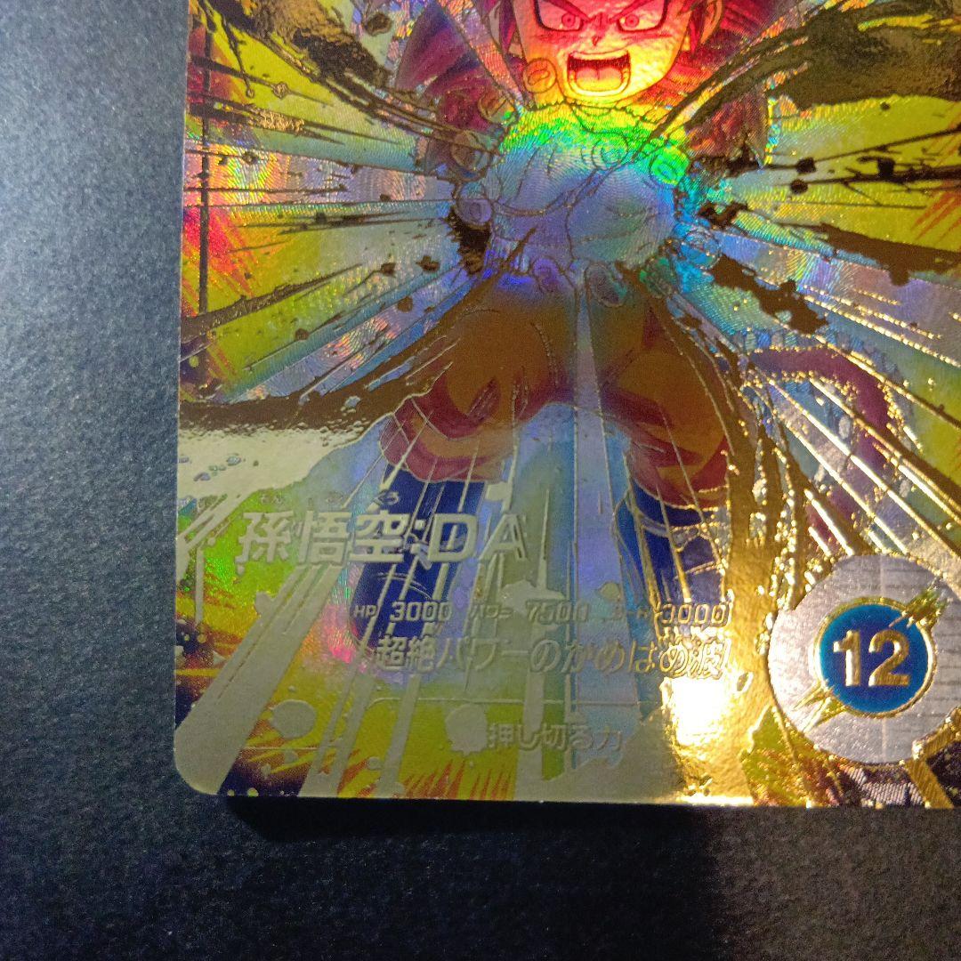 ドラゴンボールスーパーダイバーズ　孫悟空　da gdr パラレル sdv4