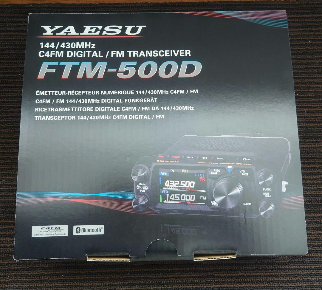 YAESU FTM-500D 中古美品　アマチュア無線機