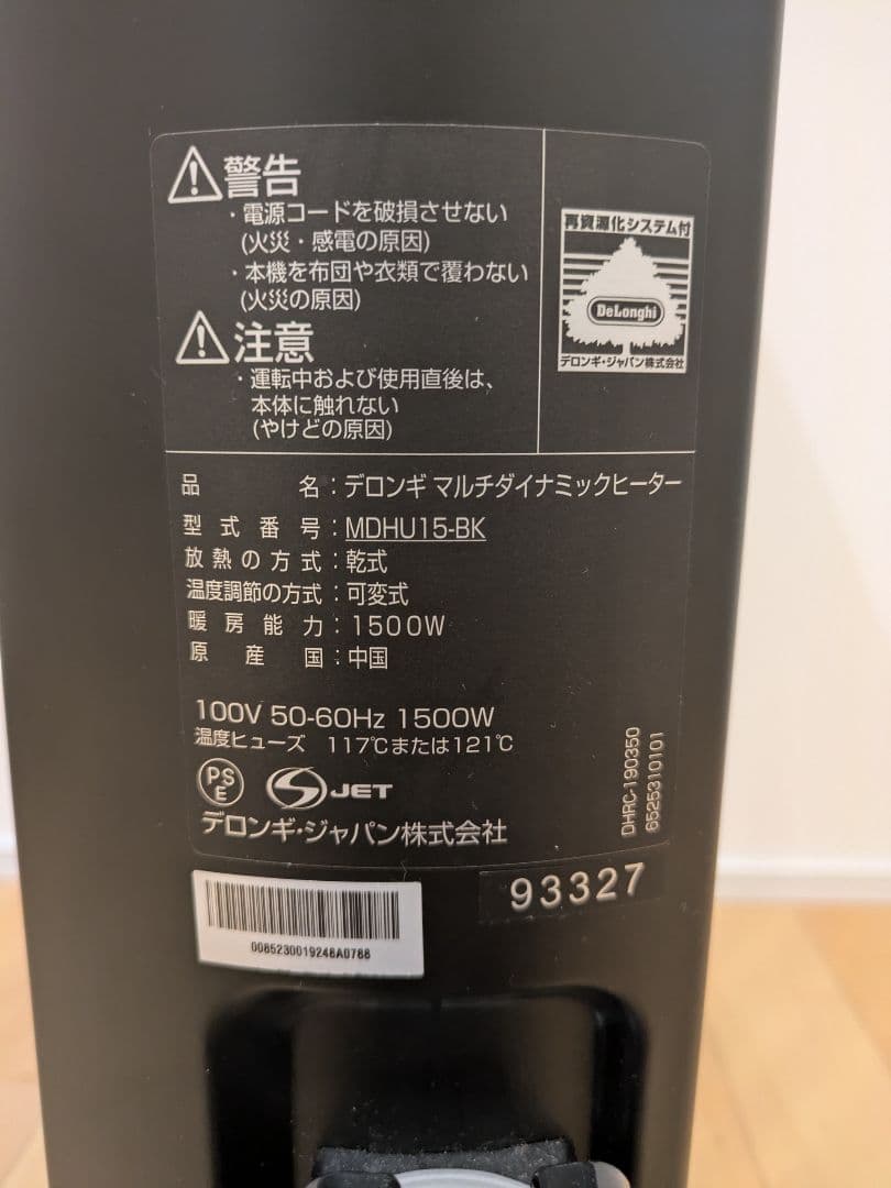 け*ん様 DeLonghi デロンギ マルチダイナミックヒーター MDHU15-