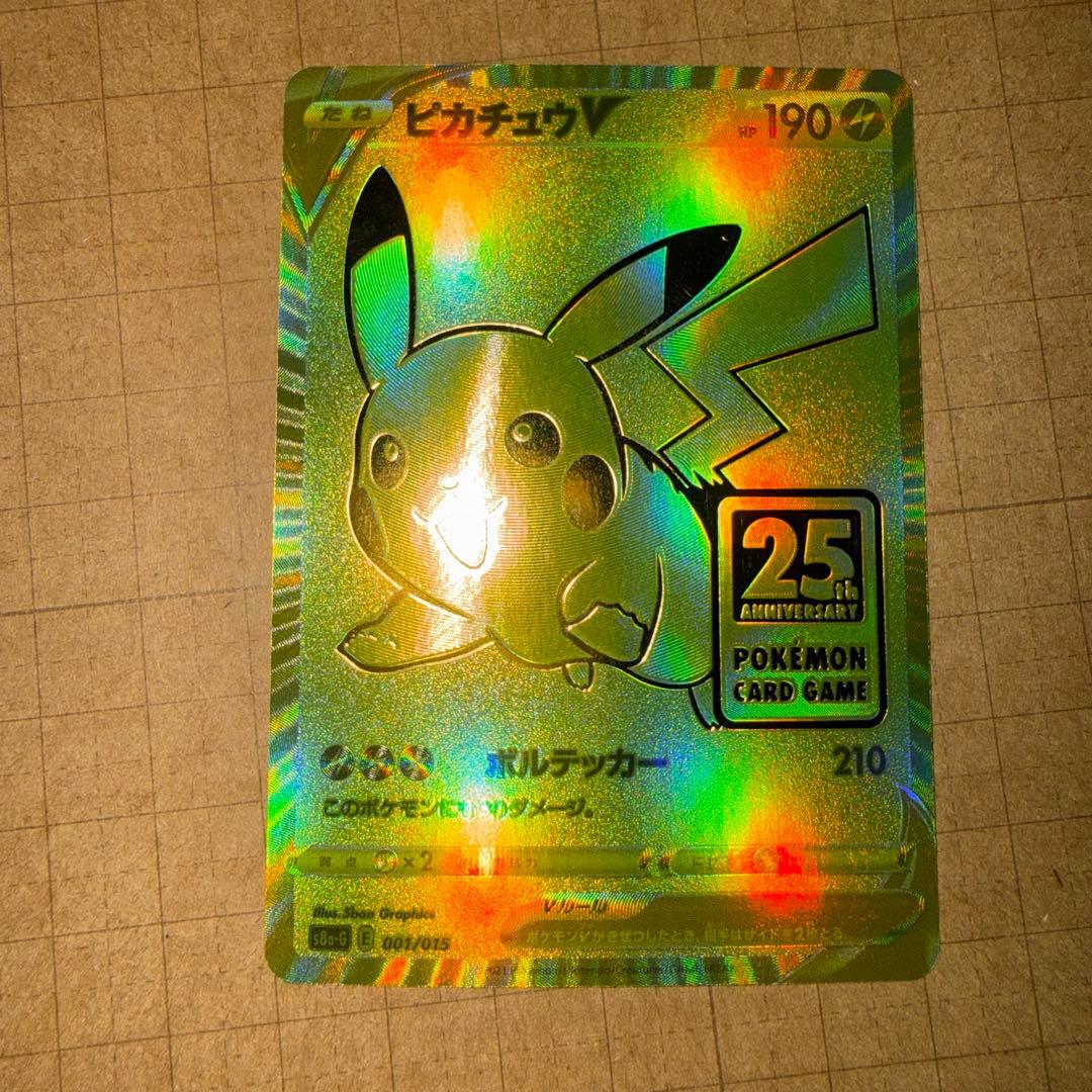 ピカチュウV ビニールなし[S8a-G 001/015]