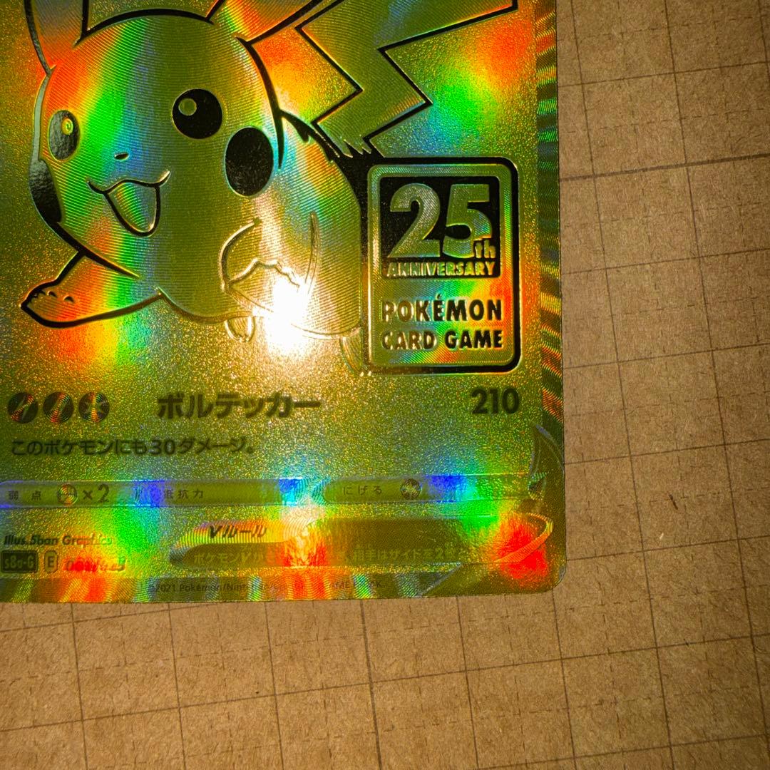 ピカチュウV ビニールなし[S8a-G 001/015]