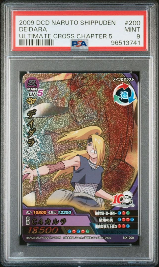 ナルティメットクロス naruto ナルト サスケ デイダラ psa10 9