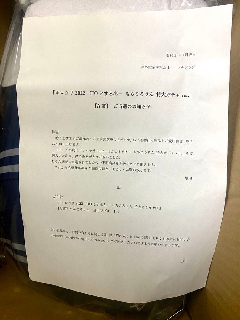 ホロライブ 白上フブキ ホロツリ 2022 もちころりん 特大ガチャ A賞