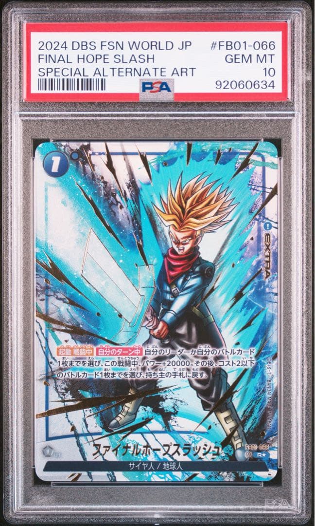 ドラゴンボール ファイナルホープスラッシュ R パラレルPSA10