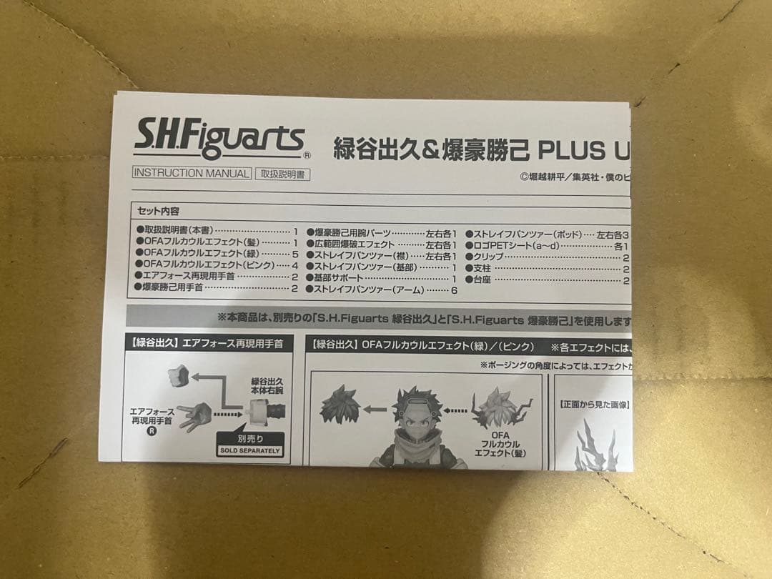 S.H.Figuarts 緑谷出久 爆豪勝己 オプションパーツ セット