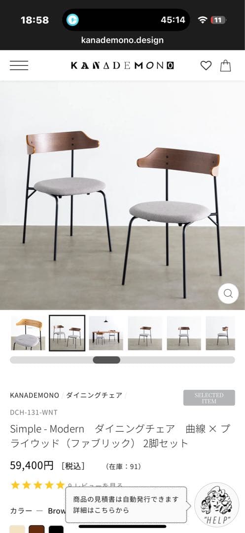 KANADEMONO the tableダイニングテーブルと椅子セット