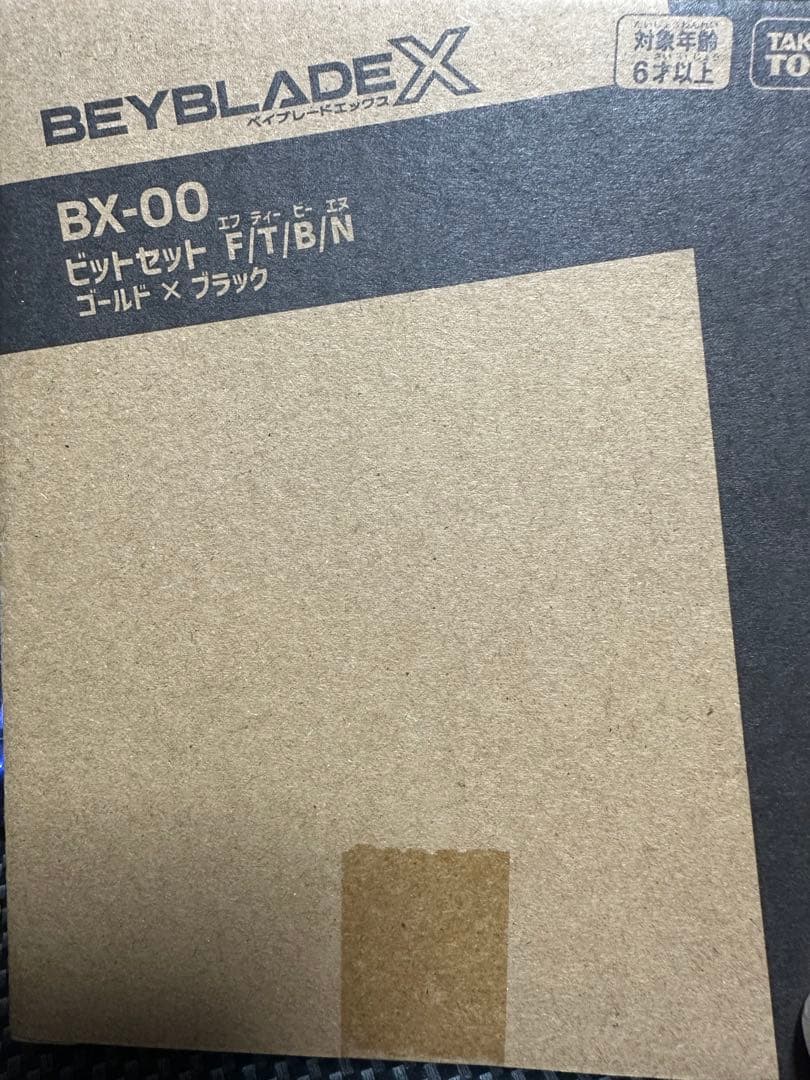 激レア‼️ベイブレードX 11個セット‼️
