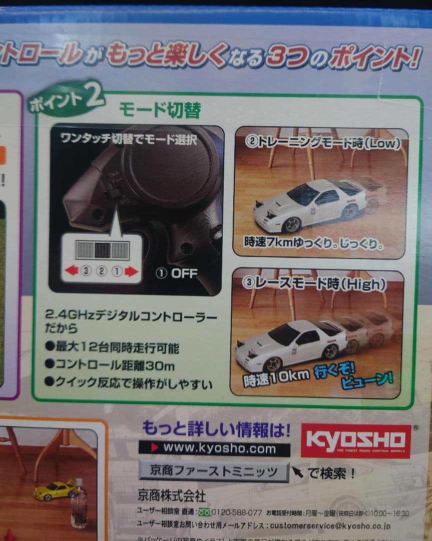 ★京商 ファーストミニッツ マツダサバンナRX-7 頭文字D