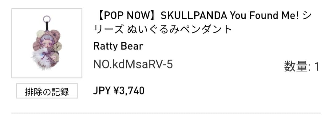 SKULLPANDA You Found Me! 2体セット