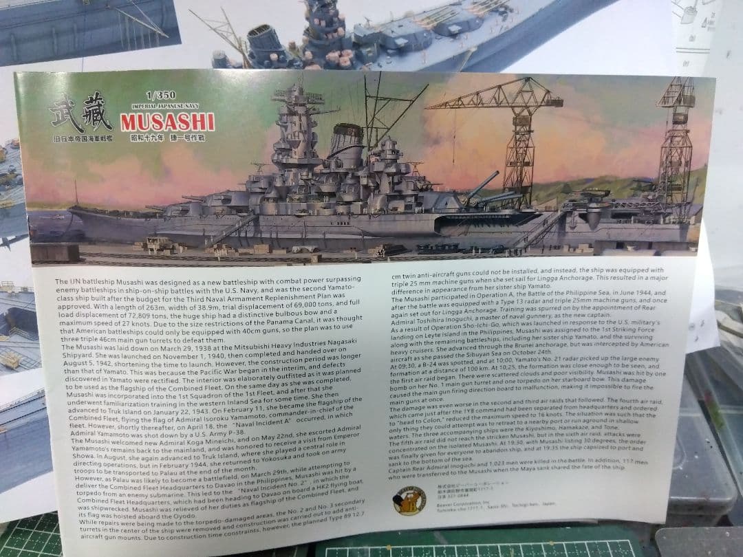 JJ 1/350武蔵製作委員会