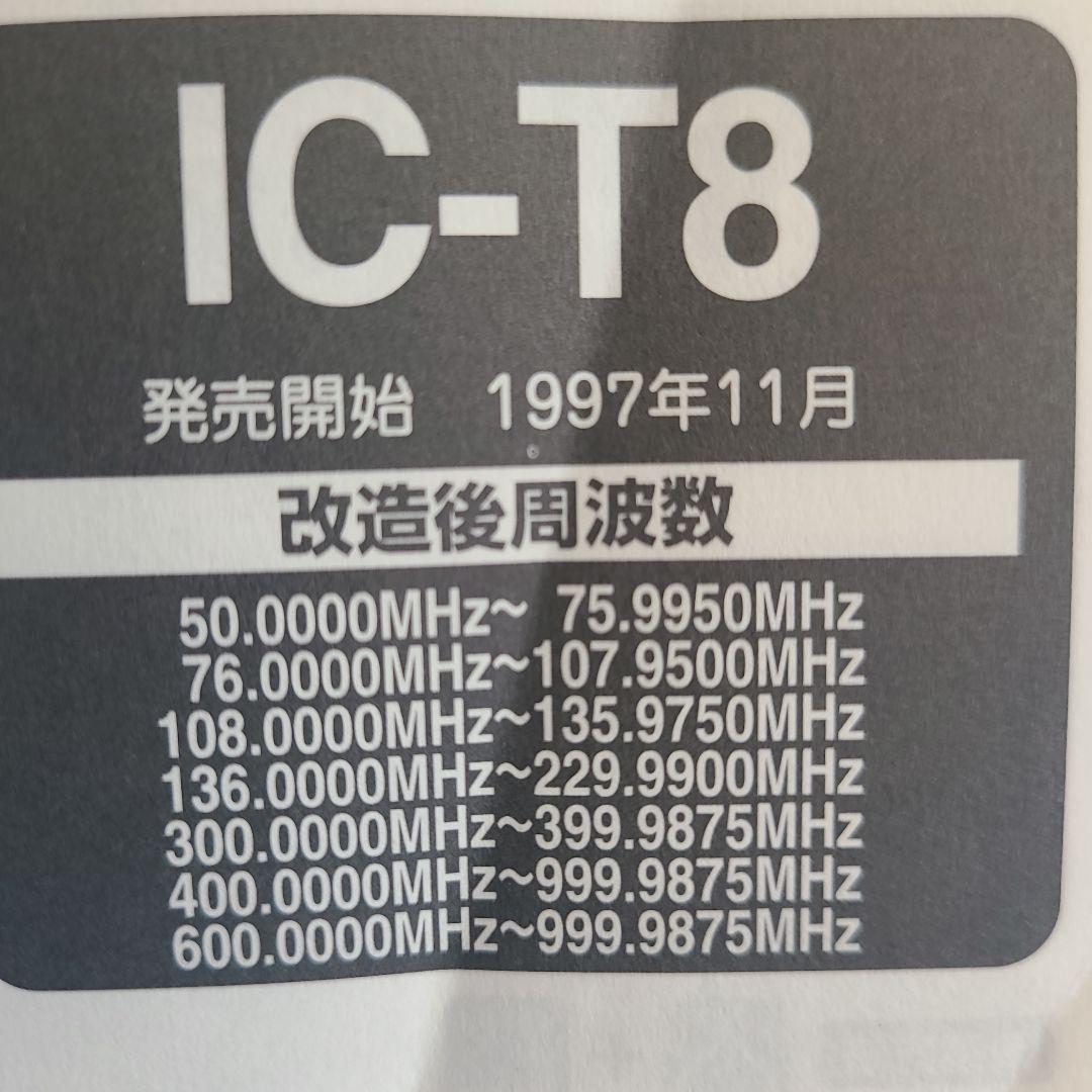 IC-T8 アイコム