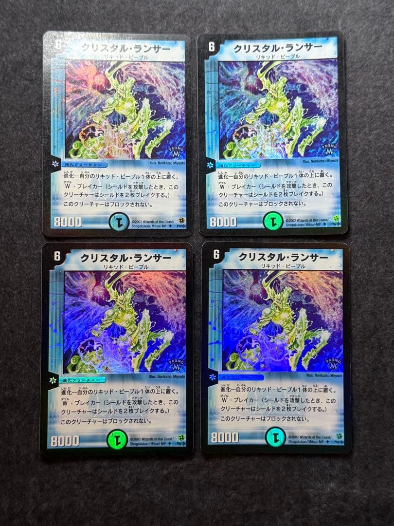 クリスタルランサー　プロモ　4枚