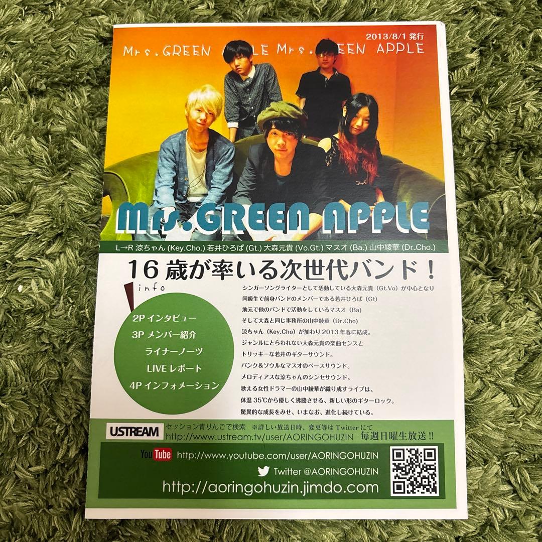 【激レア】Mrs. GREEN APPLE フライヤー(2013/8/18)
