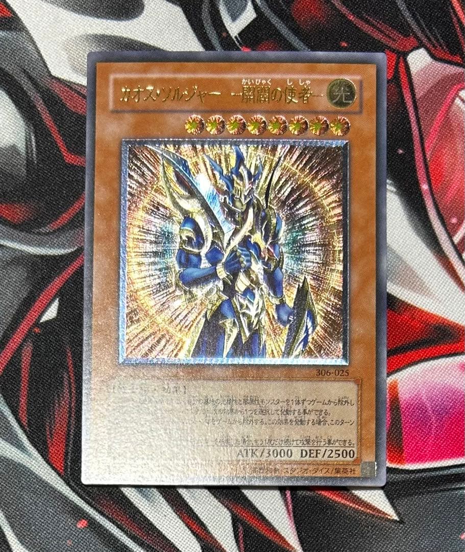 カオスソルジャー　開闢の使者　レリーフ　アルティメット