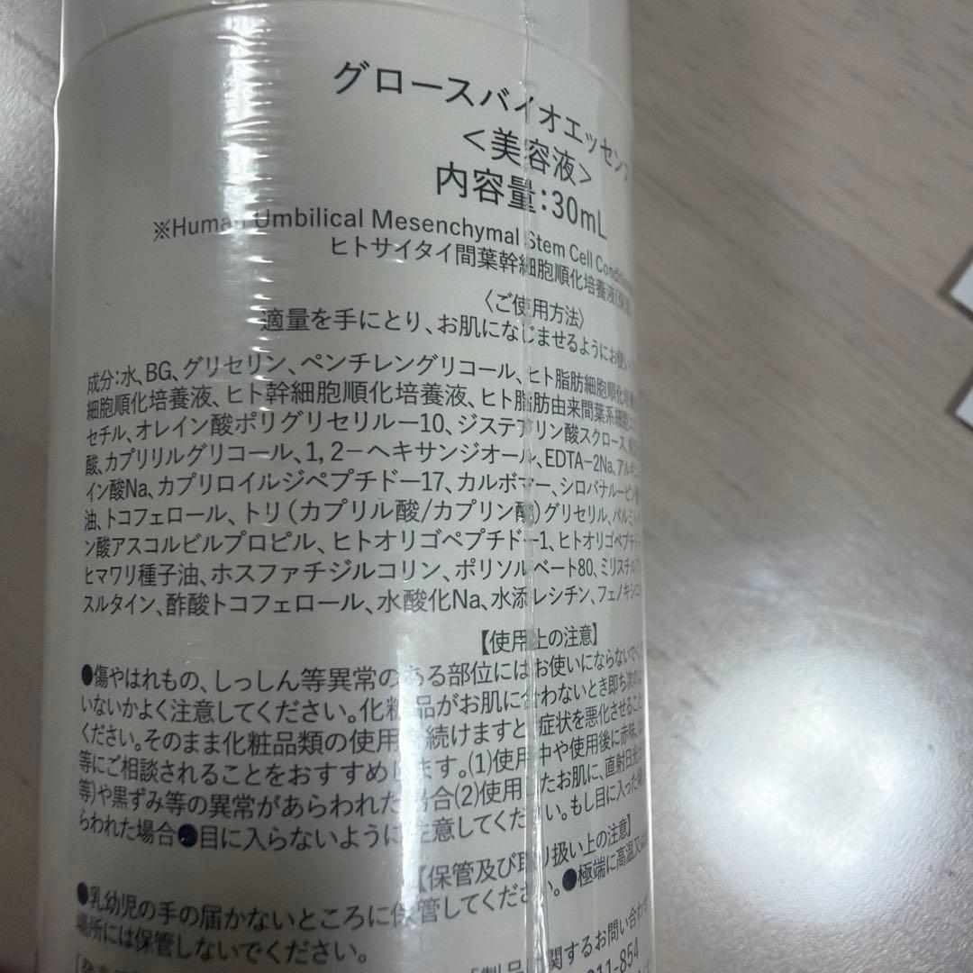 【新品】定価22000円 プロラボ グロースバイオエッセンス 30ml