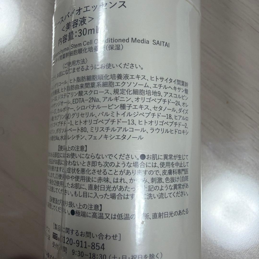 【新品】定価22000円 プロラボ グロースバイオエッセンス 30ml