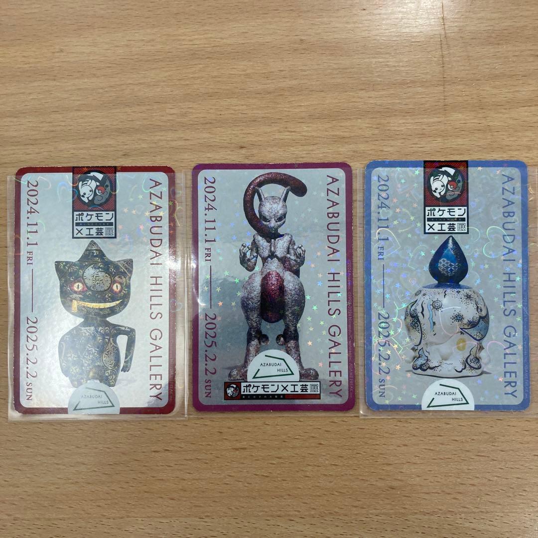 ポケモン工芸展 スタンプラリー ホログラムステッカー コンプリート 3枚