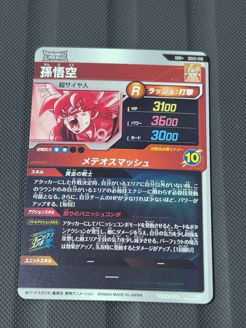 美品　最安値　sdv2-018 孫悟空　パラレル　ドラゴンボール　ダイバーズ