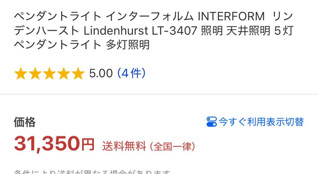 【値下げ】インターフォルム　中古　シーリングライト　5球