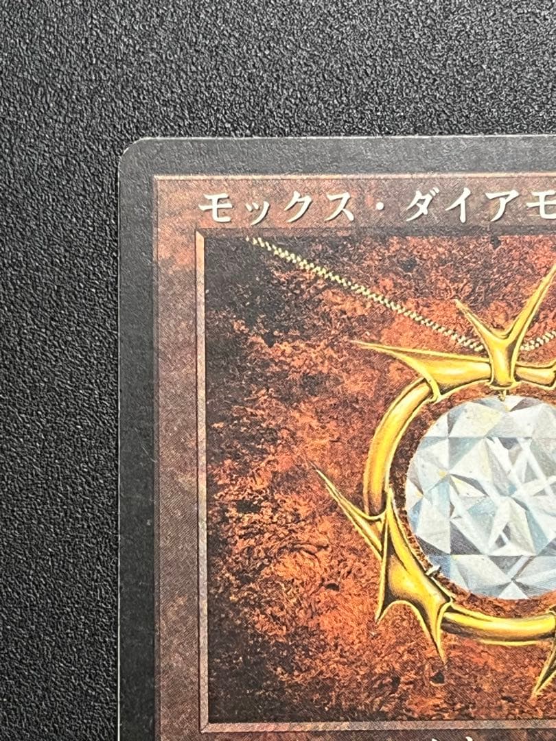 mtg モックス・ダイアモンド　日本語