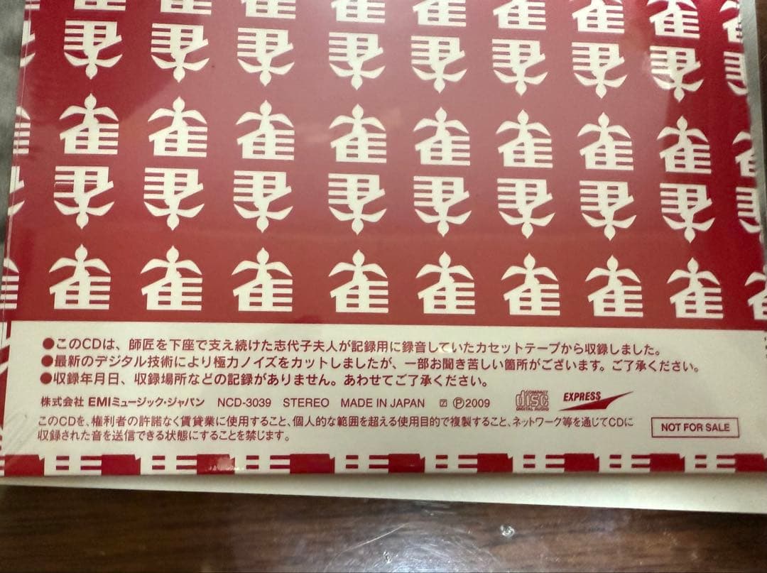 枝雀十八番 CD ボックスセット 9枚組