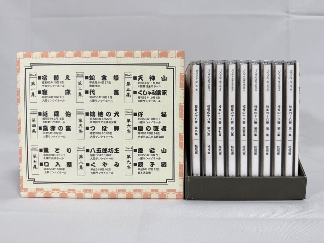 枝雀十八番 CD ボックスセット 9枚組