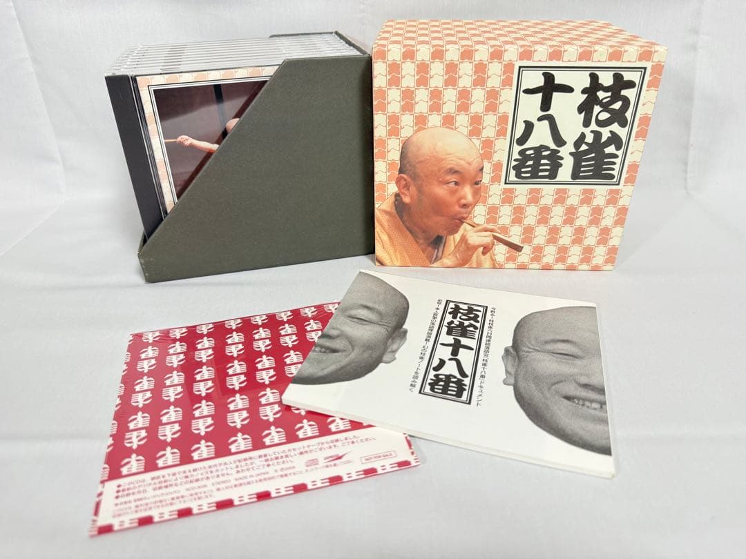 枝雀十八番 CD ボックスセット 9枚組