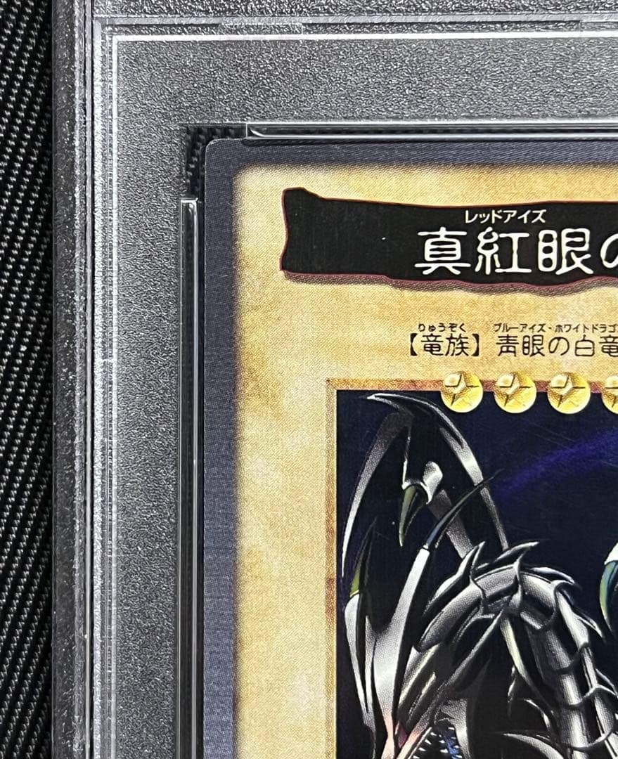 遊戯王　真紅眼の黒竜　バンダイ版　PSA9