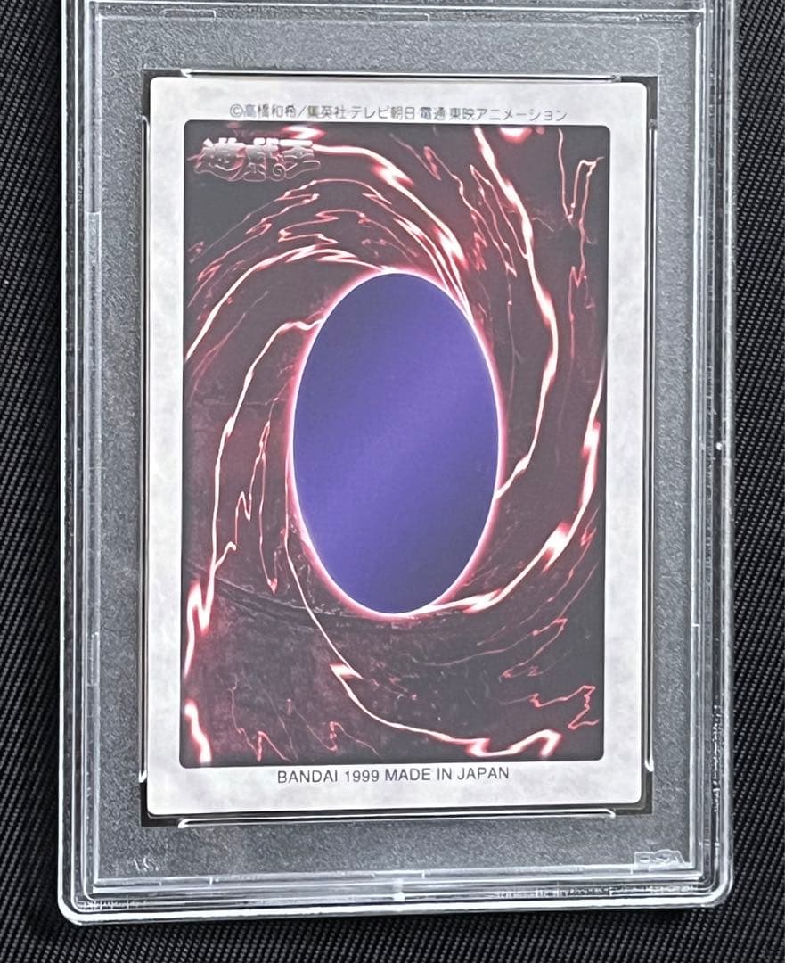 遊戯王　真紅眼の黒竜　バンダイ版　PSA9