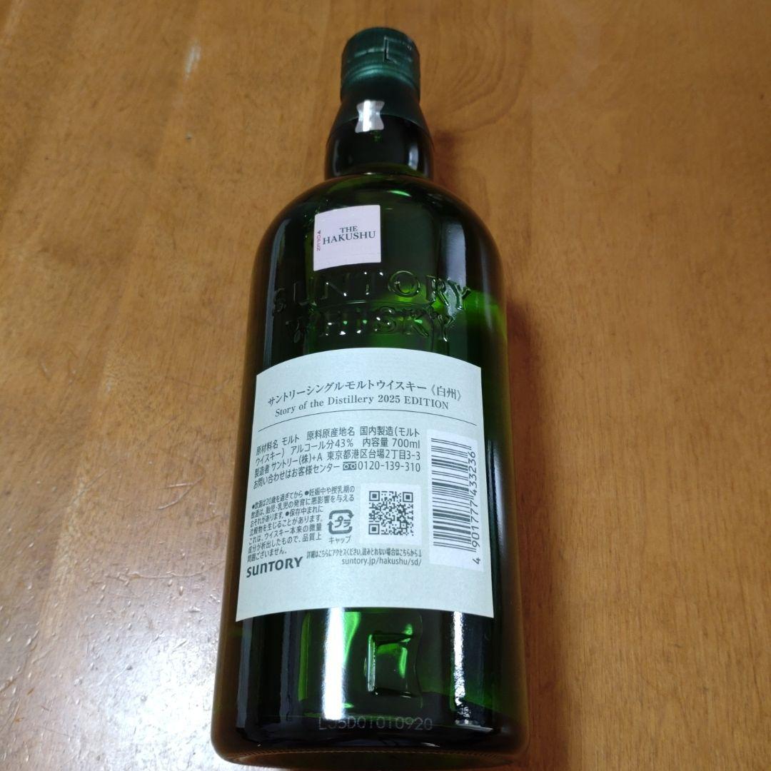 サントリー 白州 story of the distillery 2025